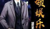 娱乐圈爆料王昂小说,揭秘明星背后的秘密