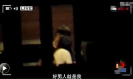 出轨爆料事件视频,一场婚姻的裂痕与真相揭晓