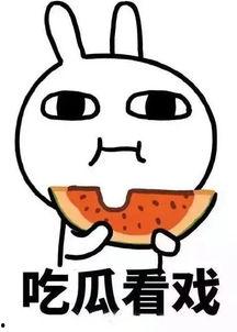 娱乐吃瓜群众2